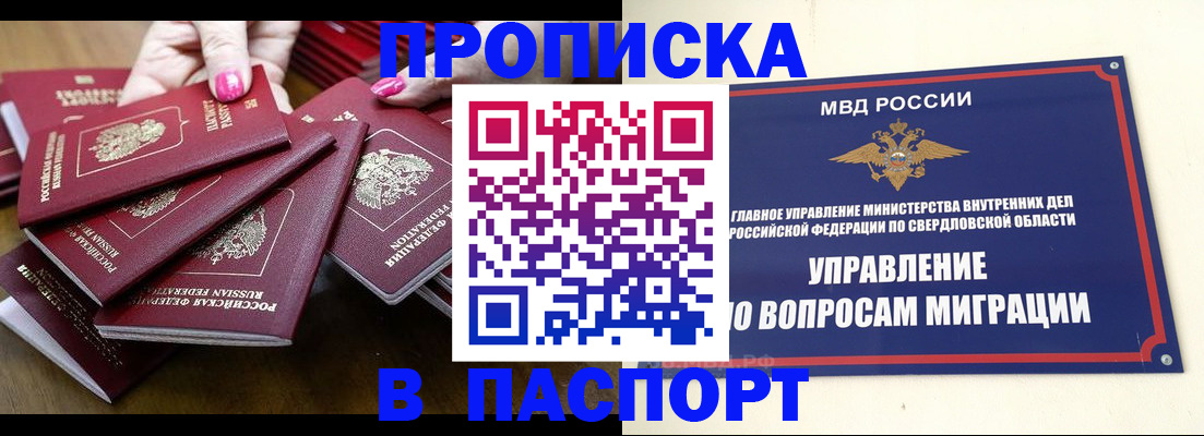 временная регистрация недорого в Верхней Пышме